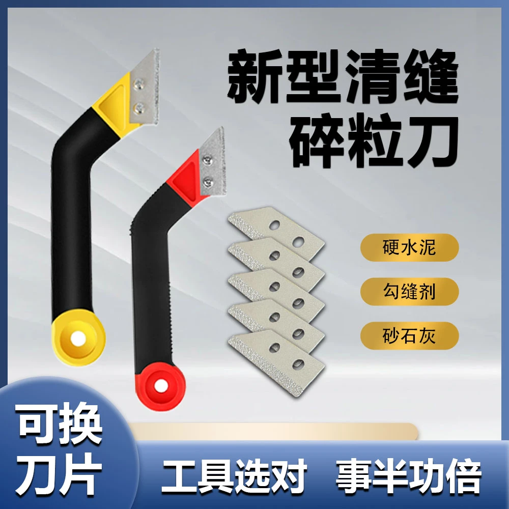 升级美缝水泥清缝刀清理缝隙水泥刀多用抠勾缝工具耐磨锯片双刀片