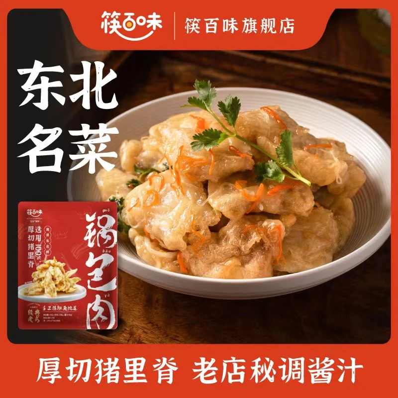 东北老式锅包肉品质美味空气炸锅半成品酥脆厚切猪里脊d美味锁鲜