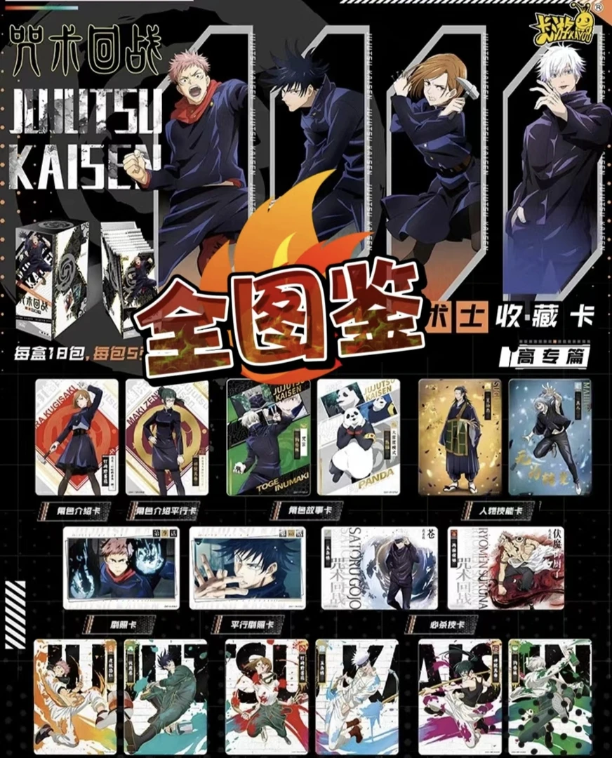 【咒术高专】术士收藏卡包