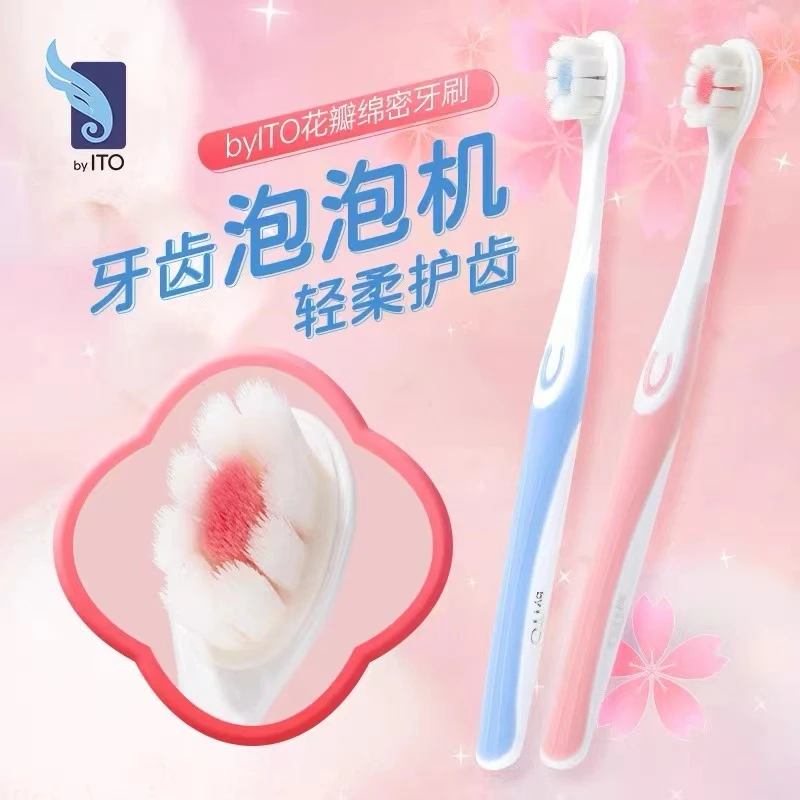 日本ITO艾特柔牙刷成人超细软毛情侣男女高密度植毛呵护牙龈敏感