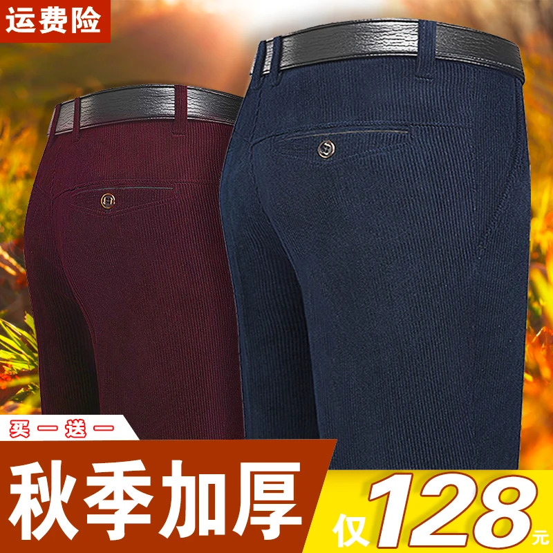 【9！送运费险】秋冬款男士高腰深裆直筒条绒裤宽松弹力休闲
