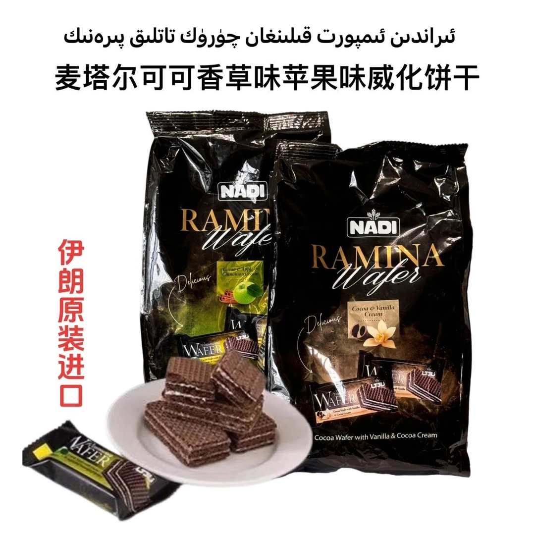 伊朗原装进口塔克香草夹心苹果可可威化饼干210办公临期零食