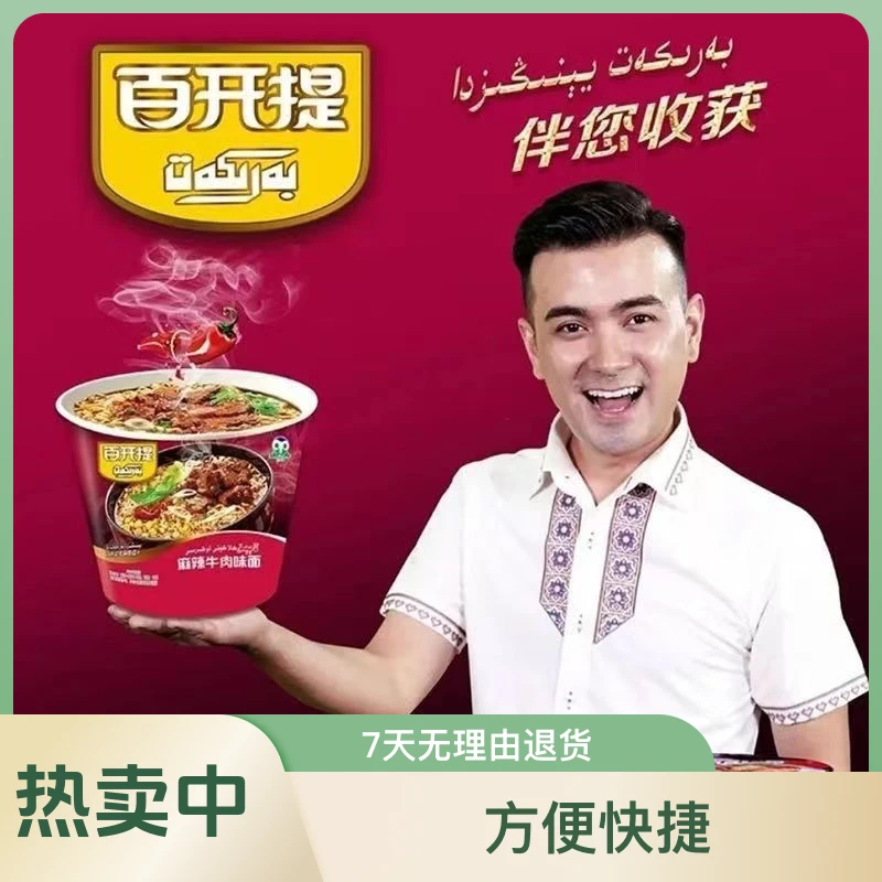 新疆特产百开提桶装方便面泡面麻辣味肉味速食方便面辣皮子配料