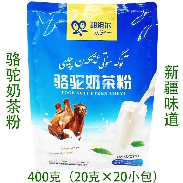 新疆特产胡祖尔 HUZUR 骆驼奶茶粉400克20个独立包装包邮
