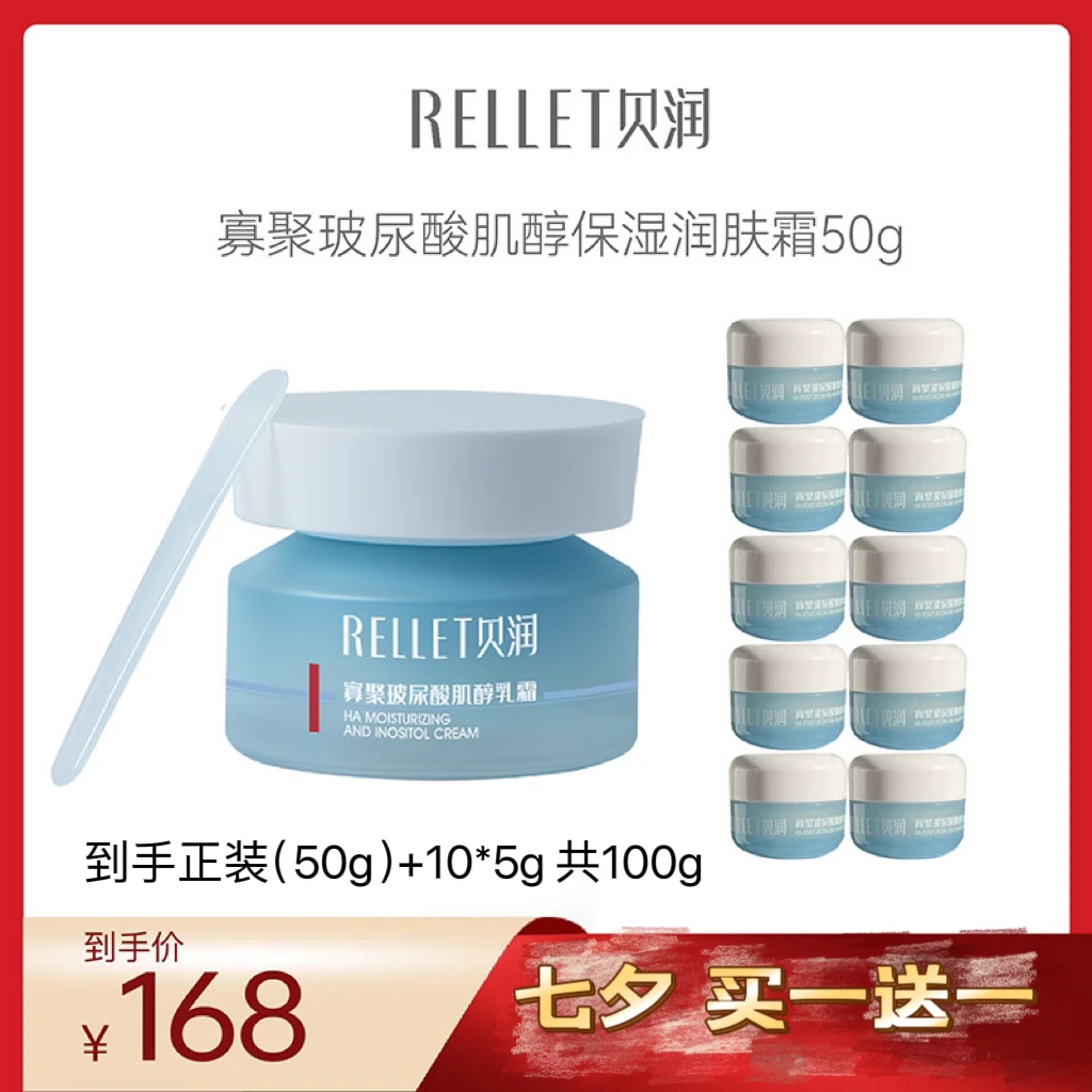 贝润寡聚玻尿酸肌醇保湿润肤霜补水乳霜修护50g
