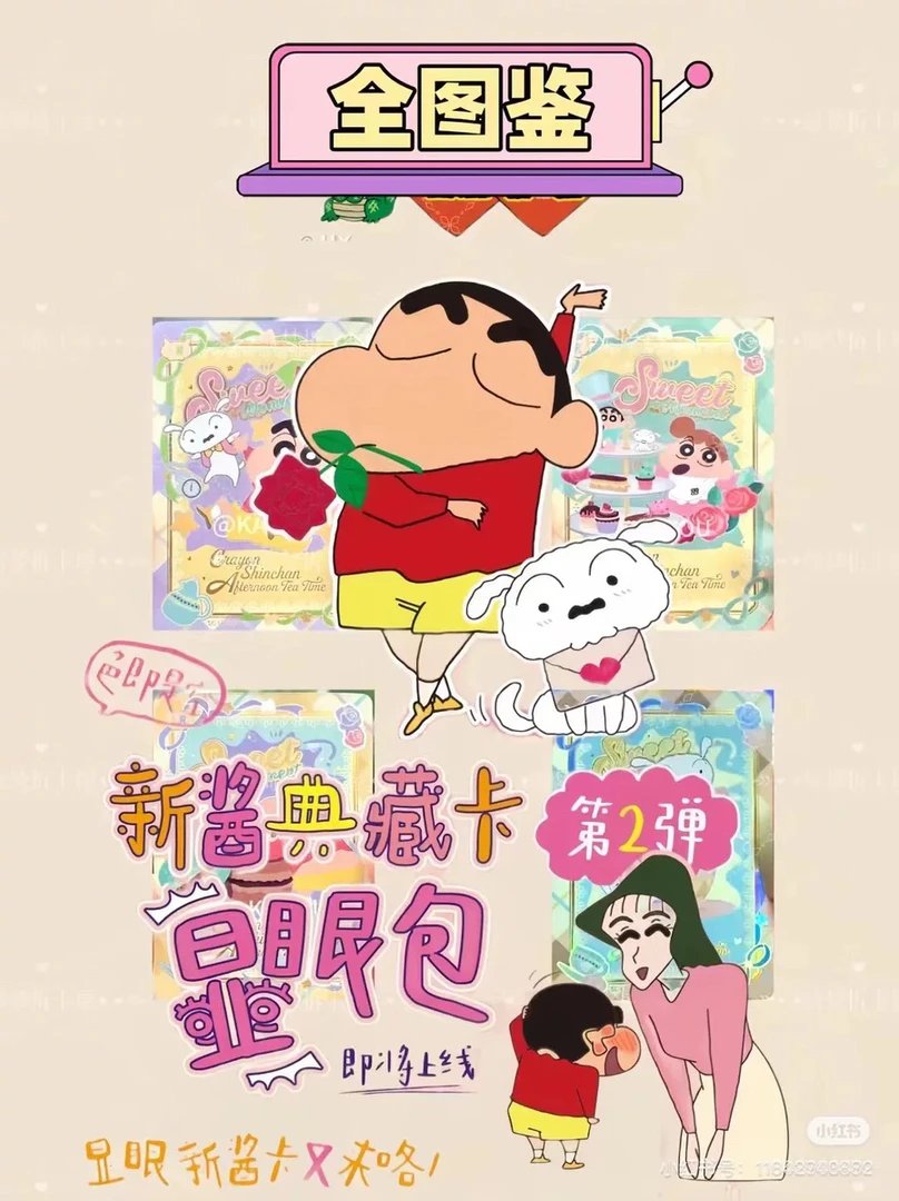 卡游【抬箱】蜡笔小新新酱典藏卡显眼包第二弹收藏盲盒代拆卡片