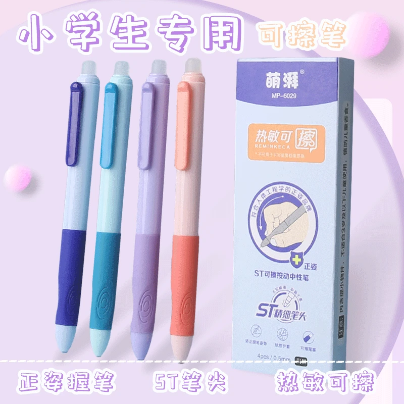 萌湃正姿按动可擦笔学生中性笔按动舒适小学生黑色矫正按动中性笔