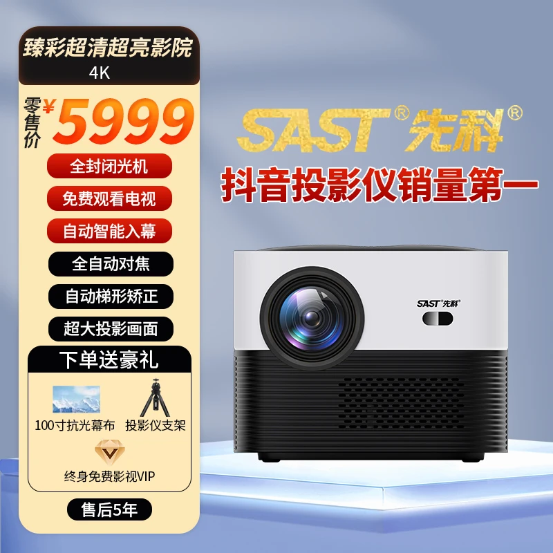 先科A3真全密闭4K超高清智能投影仪电视家庭影院卧室手机投超大屏