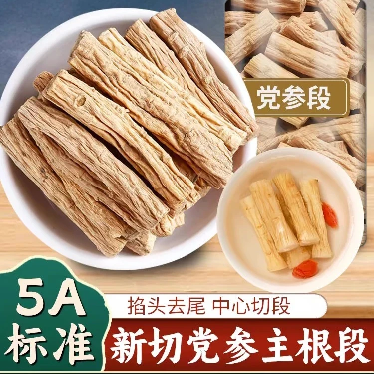甘肃精选大段中药材无硫熏正品党参可搭配黄芪党参产地直销