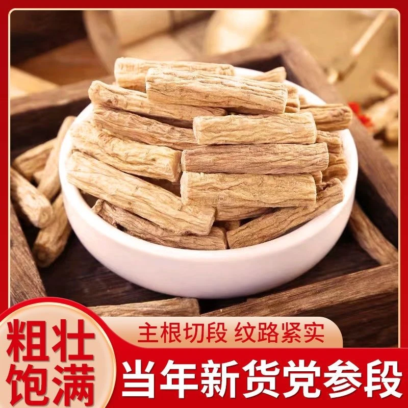 正宗党参段甘肃产地农家晾晒党参节粗条无硫可配当归黄芪煲汤泡水