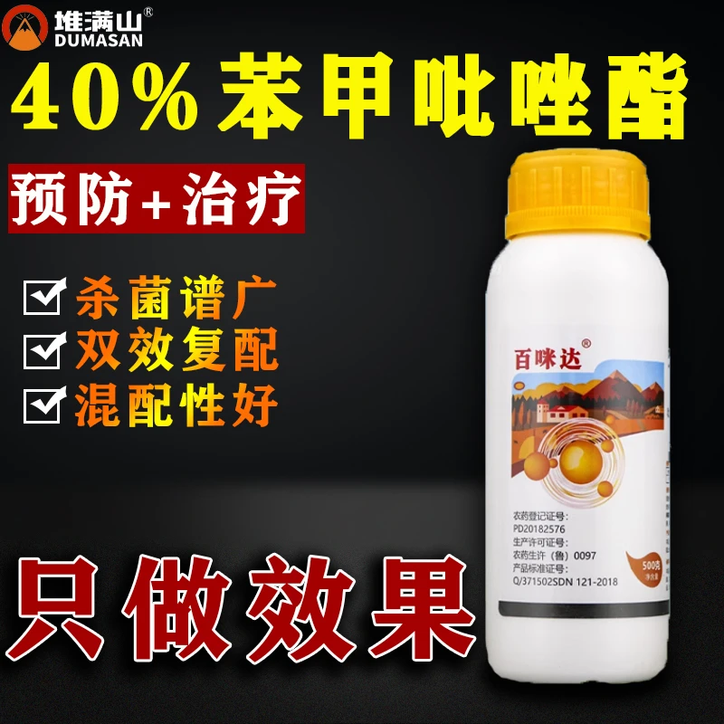 40%苯甲吡唑酯杀菌剂农药苯醚甲环唑吡唑醚菌酯葡萄白粉病专用药