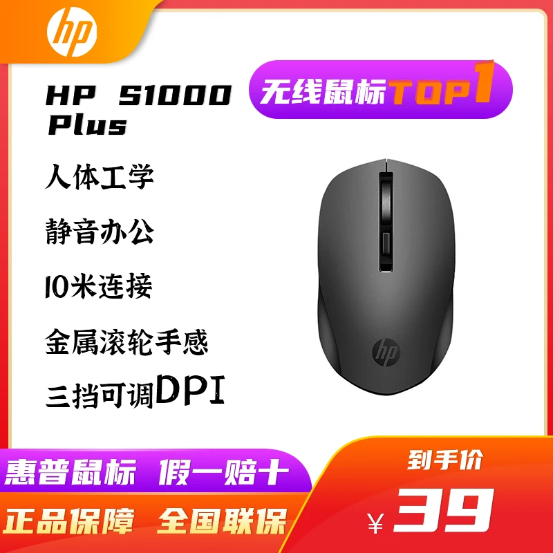 HP/惠普S1000Plus黑色无线鼠标游戏时尚电脑笔记本台式静音3档DPI