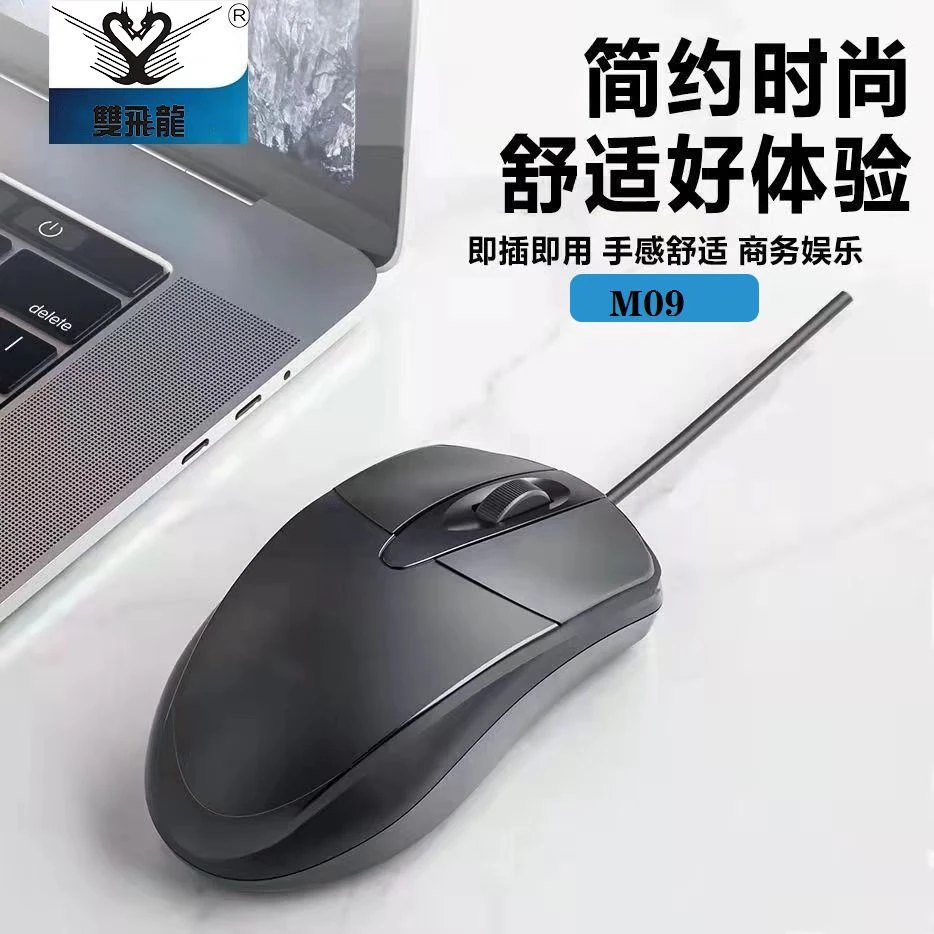 双飞龙【特价福利】舒适时尚通用鼠标有线小巧办公简约静音电脑专用