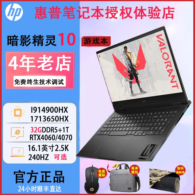 HP/惠普暗影精灵10游戏笔记本高端高性能240高刷全面屏2.5K分辨率