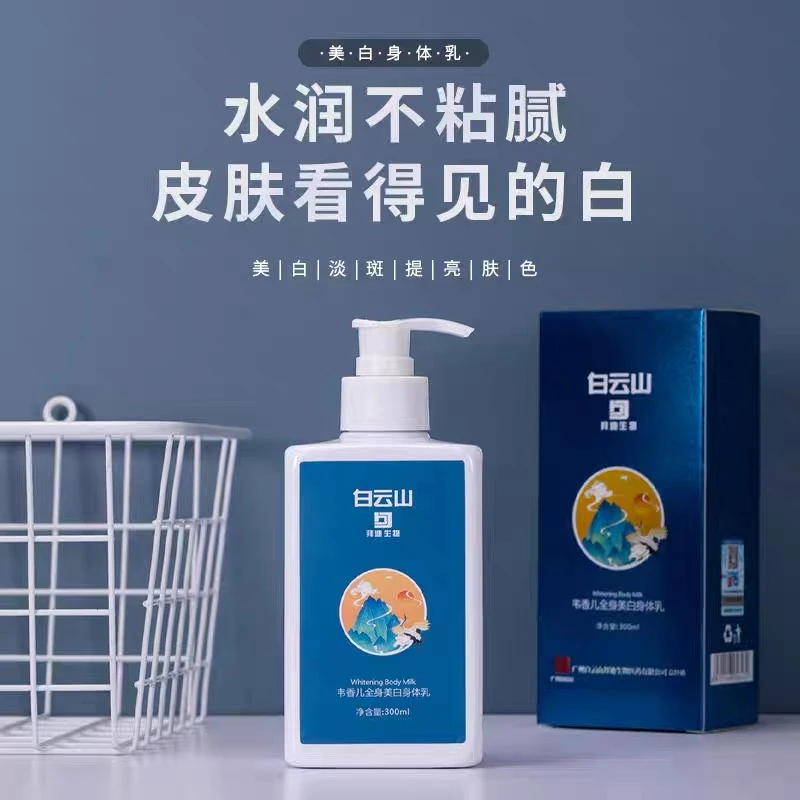 G 白云山身体乳韦香儿身体乳保湿滋润提亮肤色全身润肤迪拜生物