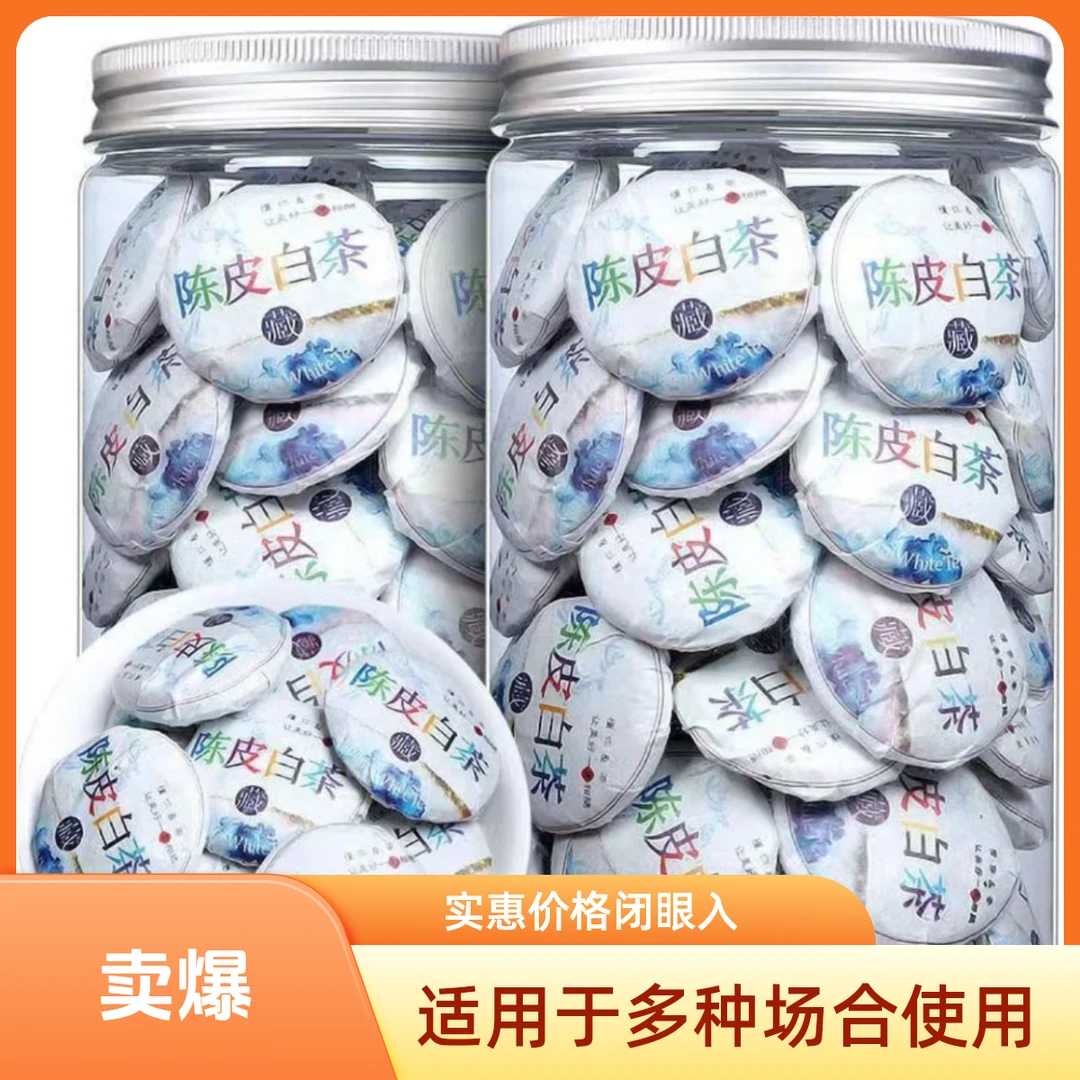 浓香型陈皮白茶 新会陈皮高山老白茶寿眉花香浓郁品质