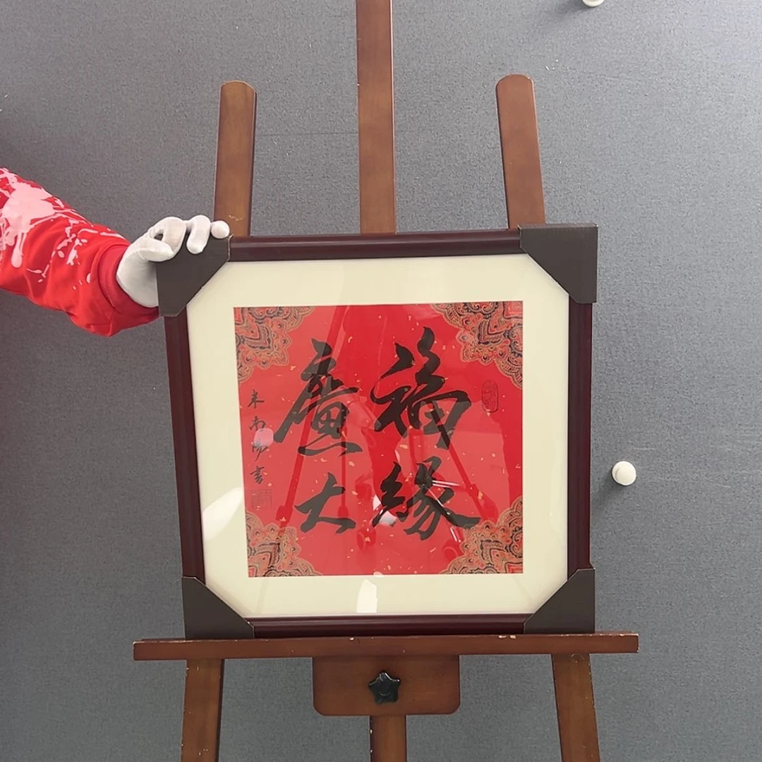 【闪购商品】书法当代艺术家作品展