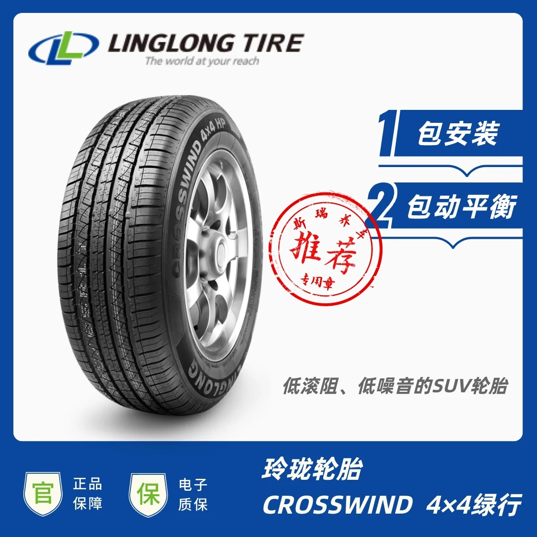 玲珑轮胎235/55R18  CROSSWIND 4×4 HP 104V