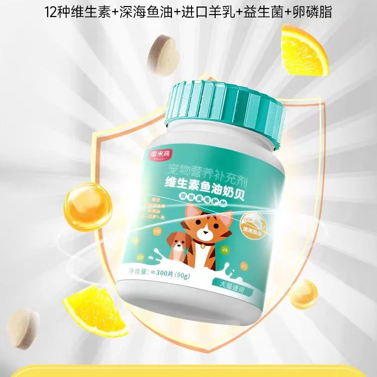 雷米高犬猫用维生素鱼油奶贝300片卵磷脂复合猫多维亮毛增色护毛
