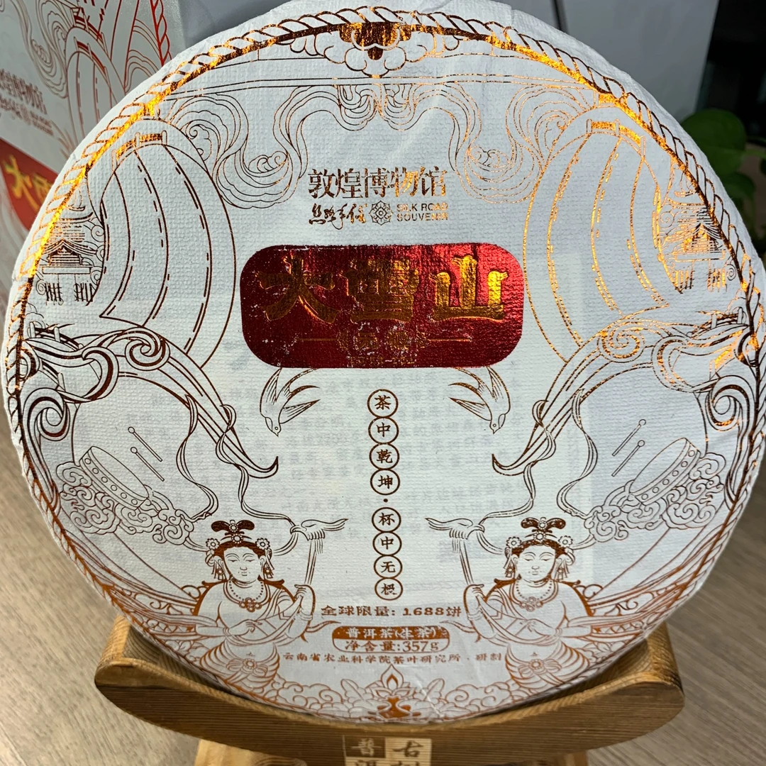 云茶生产敦煌博物馆大雪山普洱茶生茶生普云南茶叶直播