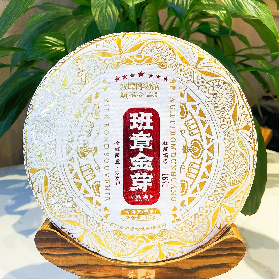 云茶敦煌新品班章金芽正宗老普洱茶熟普茶叶茶厂家直销直播