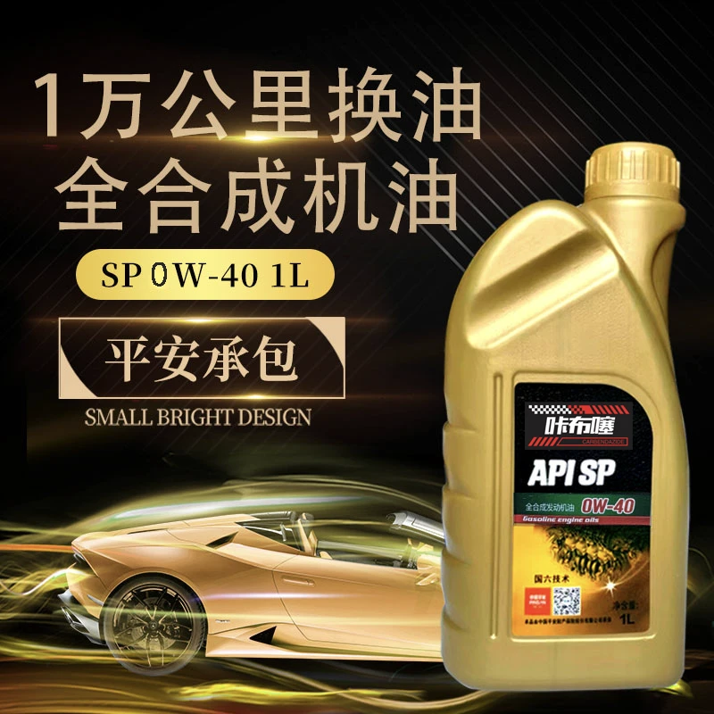 咔布噻0W40全合成机油四家五类发动机润滑油sp级汽车机油保养