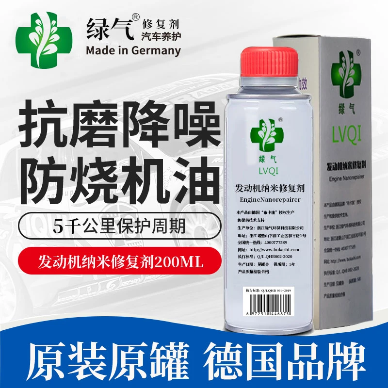 绿气汽车发动机修复剂降噪减抖强力治烧机油抗磨有效机油添加剂