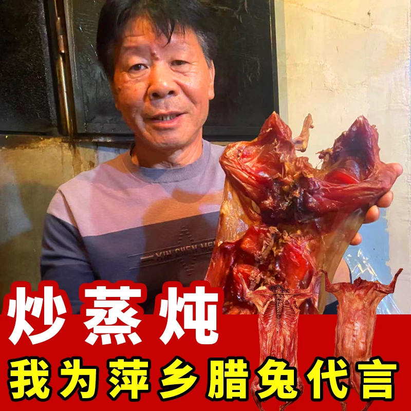 江西上栗县手撕腊兔150g