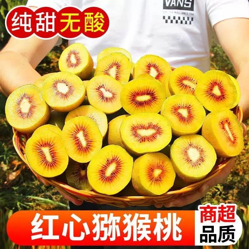 蒲江现摘红心猕猴桃新鲜应季奇异果孕妇水果香甜皮新鲜猕猴桃纯甜