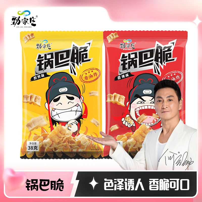 劲家庄锅巴脆 美味即食香脆解馋办公室零食酥脆锅巴 38克/袋食用