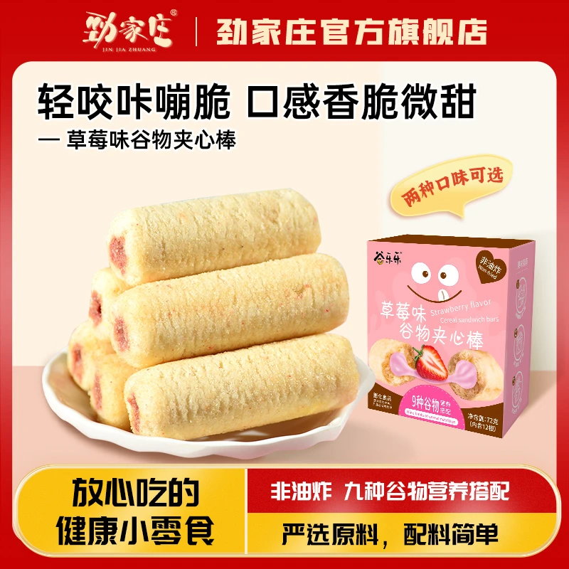 谷乐乐谷物夹心棒 (草莓味/椰子味) 多口味解馋零食休闲食品营养