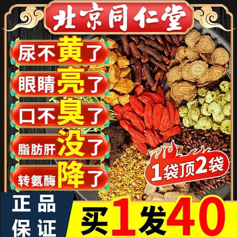 北京同仁堂菊花枸杞决明子护|甘茶熬夜肝|养护茶肝火旺盛养生茶饮