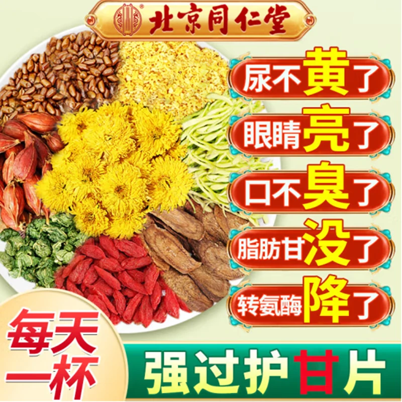 北京同仁堂菊花枸杞决明子护甘茶熬夜出油爆痘上火甘养护蒲公英茶