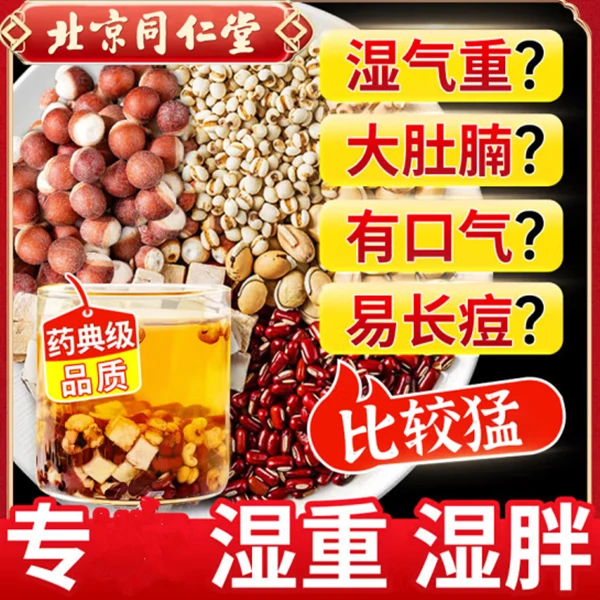 北京同仁堂红豆薏米头发油腻男女性湿气重犯困乏力可以喝的养生茶