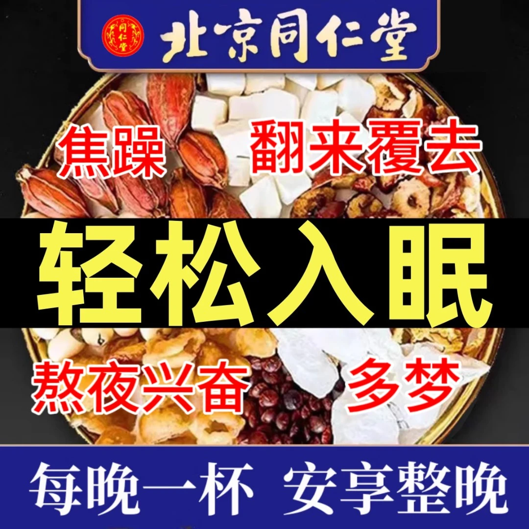 茯苓百合酸枣仁茯苓百合莲子茶失眠快速入睡重度失眠者助眠安神茶