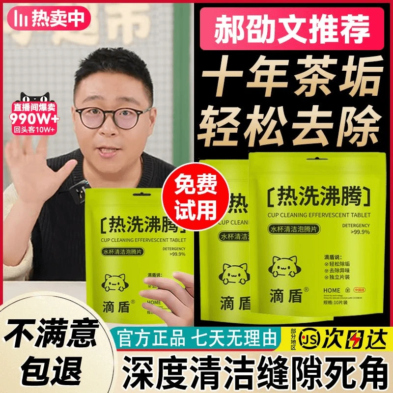【郝劭文推荐】去洗茶杯茶具茶渍杯子茶垢除垢清洗清洁剂泡腾片神器