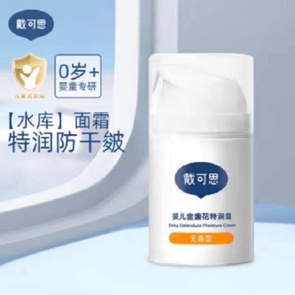 戴*可思婴儿特润霜金盏花爽肤露爽身粉桃叶爽身水