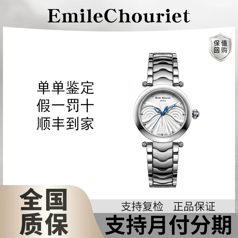 全新未使用 EmileChouriet/艾米龙 净雅系列/29.2mm/工价7600女表