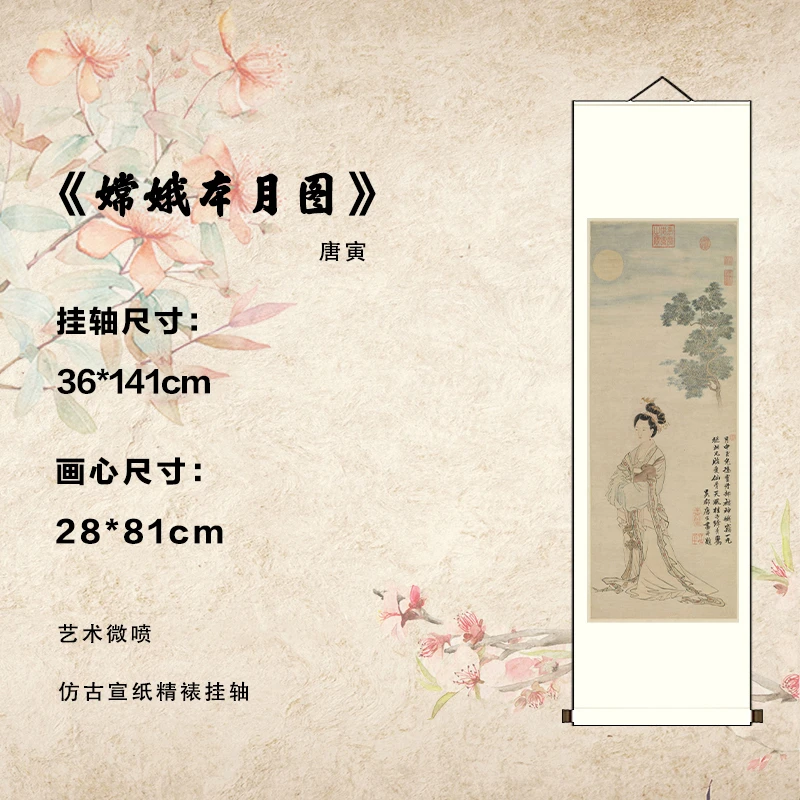 明 唐寅《嫦娥奔月图》艺术微喷宣纸复刻锦绫装裱客厅玄关装饰画
