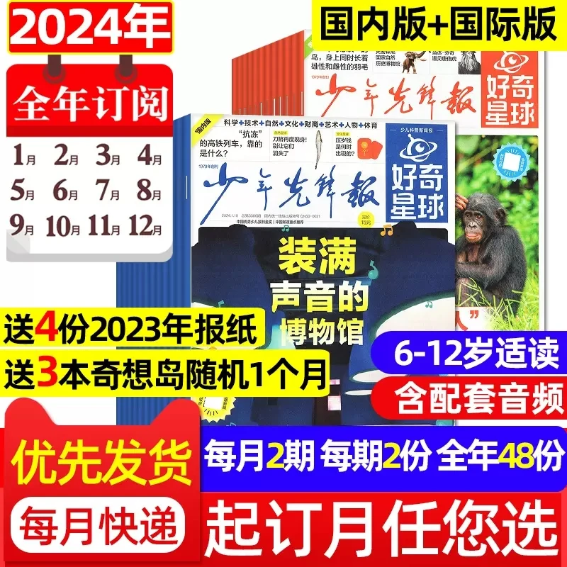 2025全年订阅好奇星球报纸国际+国内版1-12月少年先锋报