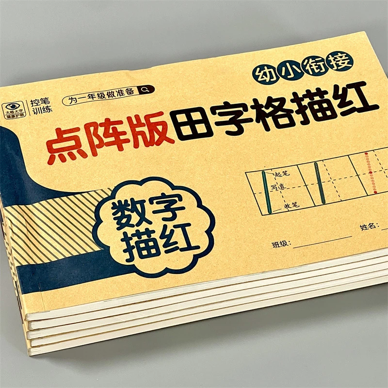 儿童控笔训练幼儿园写字本数字描红学前启蒙点阵笔画练字帖初学者