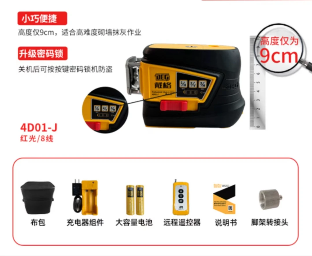 戴格新款8线水平仪高亮红光