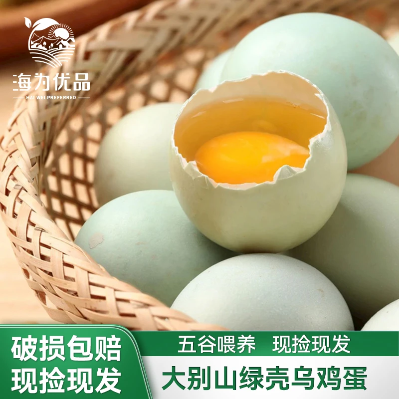 【海为优品】正宗新鲜乌鸡蛋绿壳土鸡蛋30/40枚破损包赔