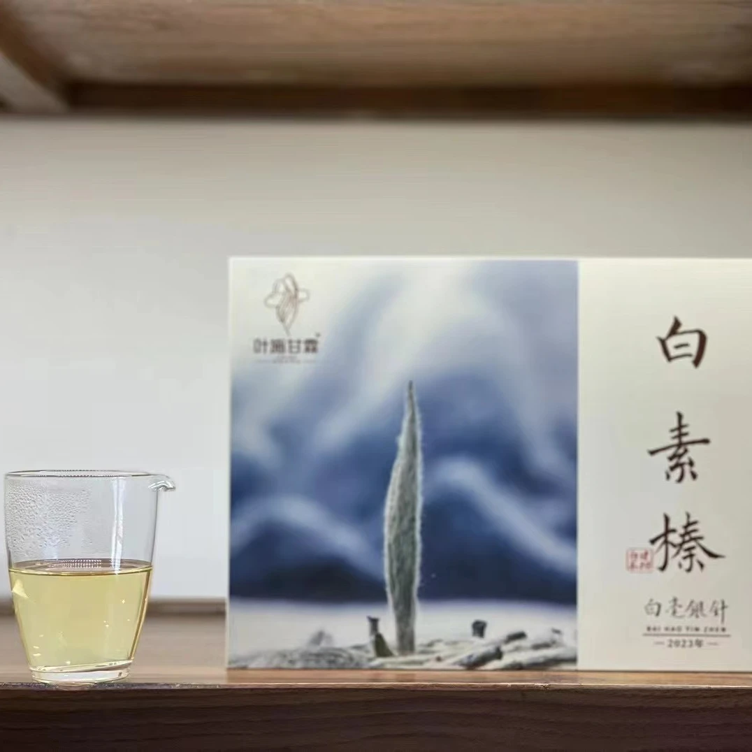 叶施甘霖 2023年白毫银针 无味之味 乃之上味