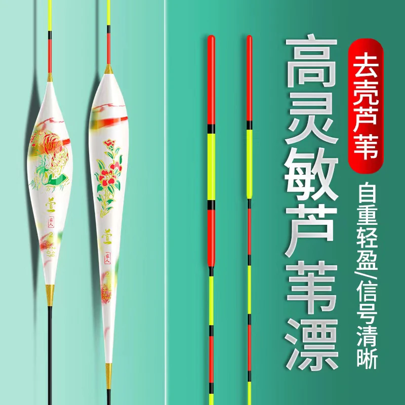 萱-手绘去壳芦苇浮漂【高灵敏】鲫鱼鲤鱼