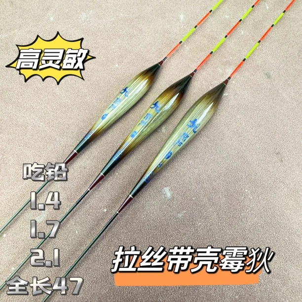 京芦-【拉丝带壳老霉狄】鲫鱼鲤鱼浮漂Y-004