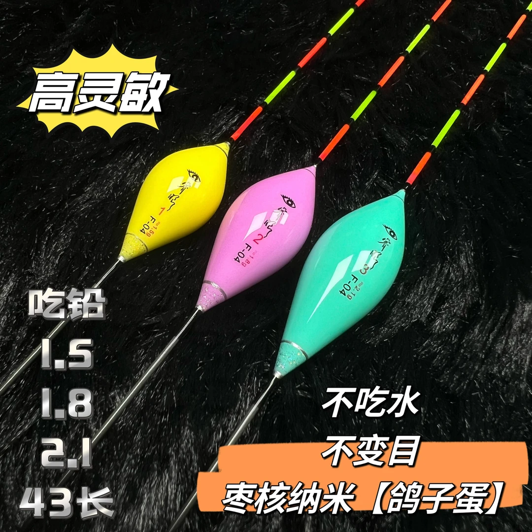 睿眼-枣核型抗走水鸽子蛋浮漂鲫鱼鲤鱼F04【微瑕疵】