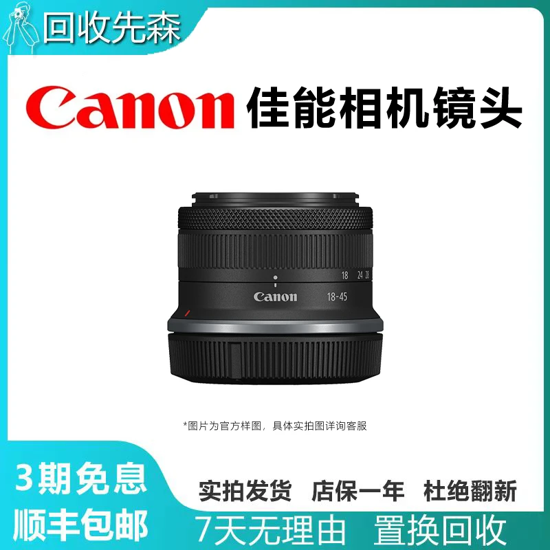 99新 Canon/佳能 RF-S 18-45mm IS STM半画幅微单相机套机镜头