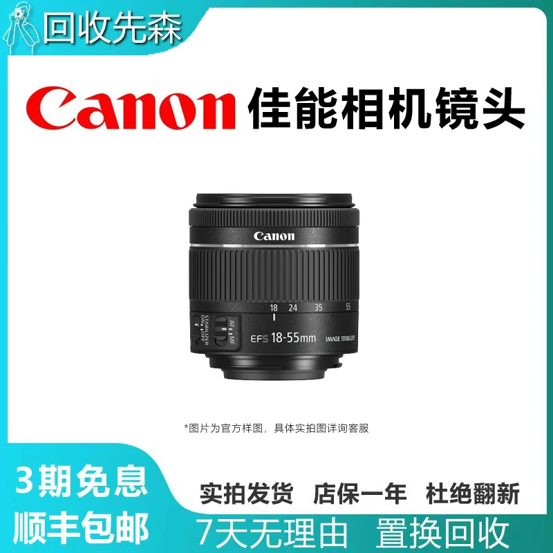 99新 Canon/佳能 EF-S 18-55mm f/4-5.6 IS STM变焦防抖单反镜头