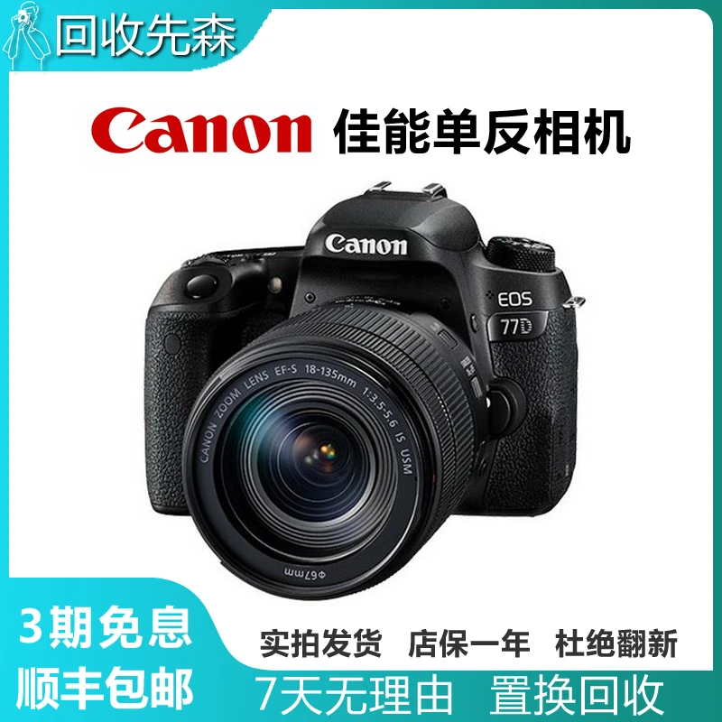 99新 Canon/佳能 77D入门级原装二手的相机摄影拍照数码单反相机
